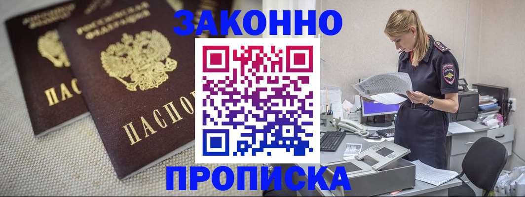 прописка для школы в Аргуне
